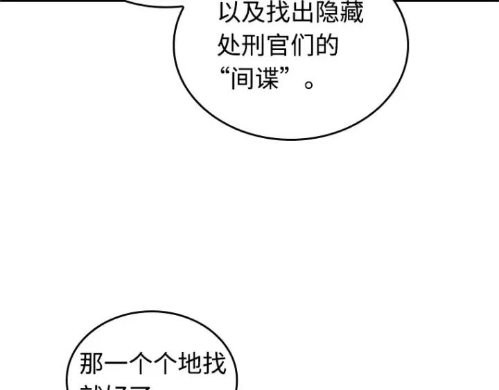 漫画《全知读者视角》231 冒牌革命家（2）第209张图