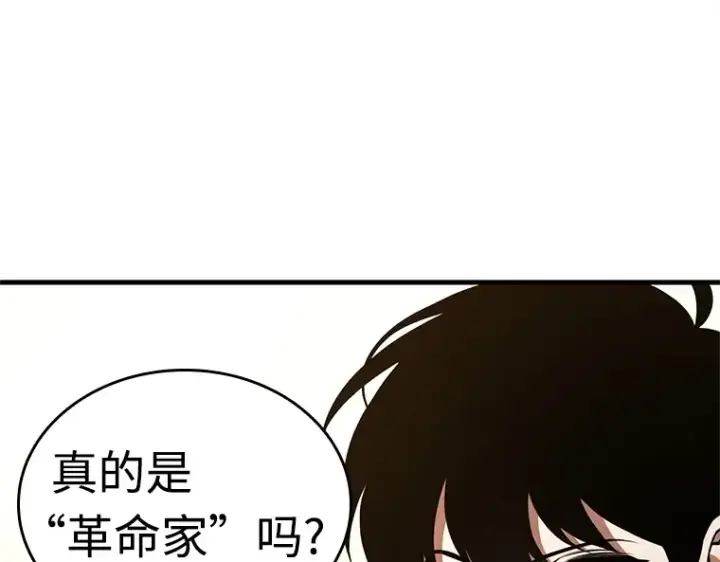 漫画《全知读者视角》231 冒牌革命家（2）第227张图