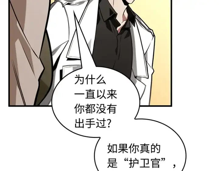 漫画《全知读者视角》231 冒牌革命家（2）第236张图