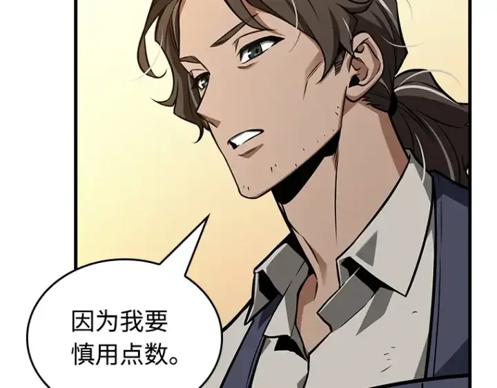 漫画《全知读者视角》231 冒牌革命家（2）第239张图
