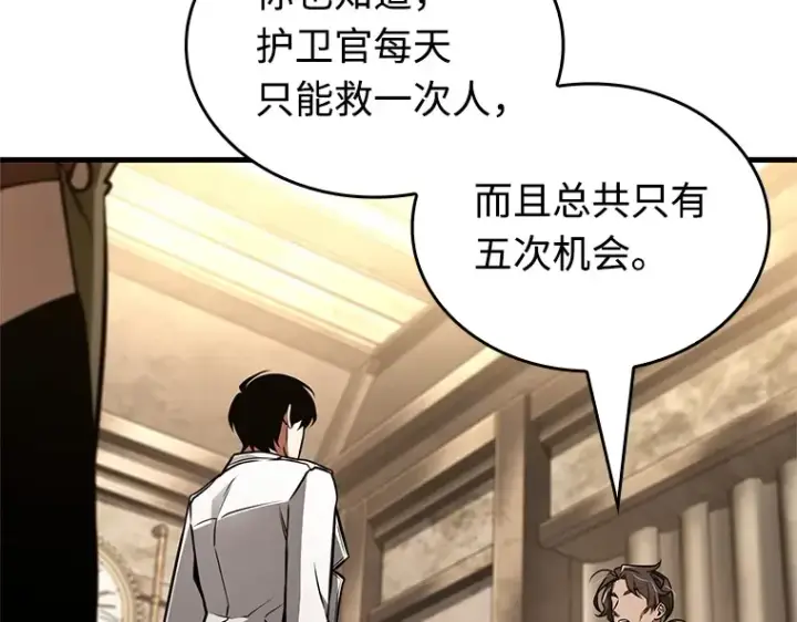 漫画《全知读者视角》231 冒牌革命家（2）第241张图