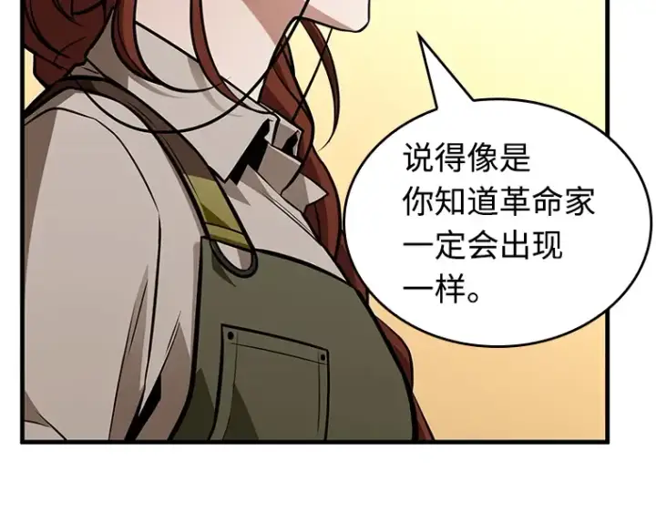 漫画《全知读者视角》231 冒牌革命家（2）第245张图