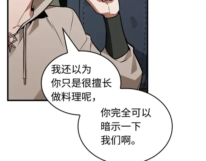 漫画《全知读者视角》231 冒牌革命家（2）第258张图