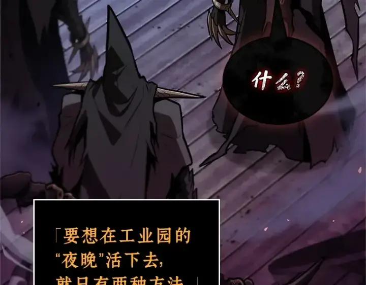漫画《全知读者视角》231 冒牌革命家（2）第26张图