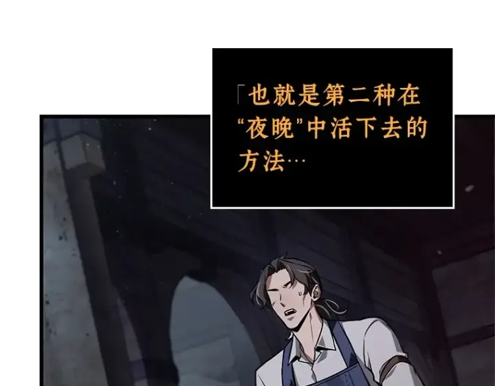 漫画《全知读者视角》231 冒牌革命家（2）第31张图