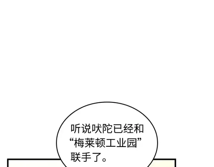 漫画《全知读者视角》231 冒牌革命家（2）第75张图