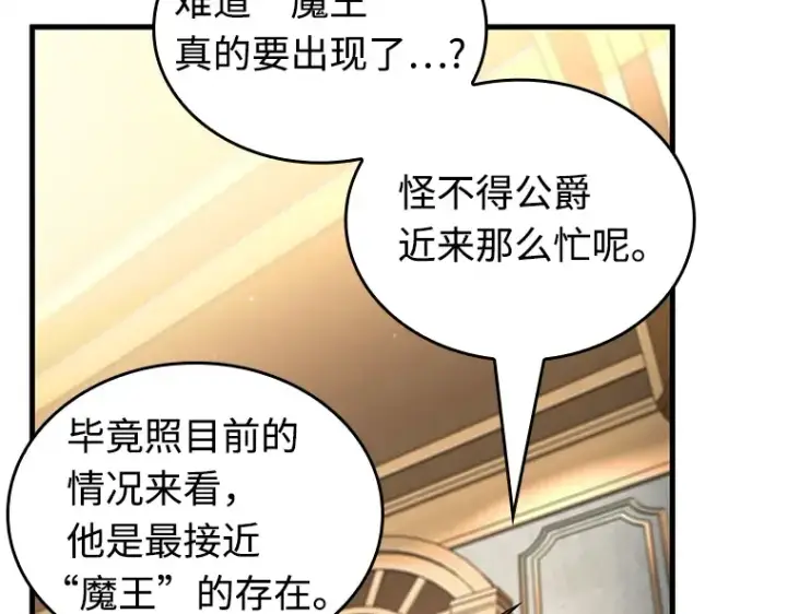 漫画《全知读者视角》231 冒牌革命家（2）第82张图