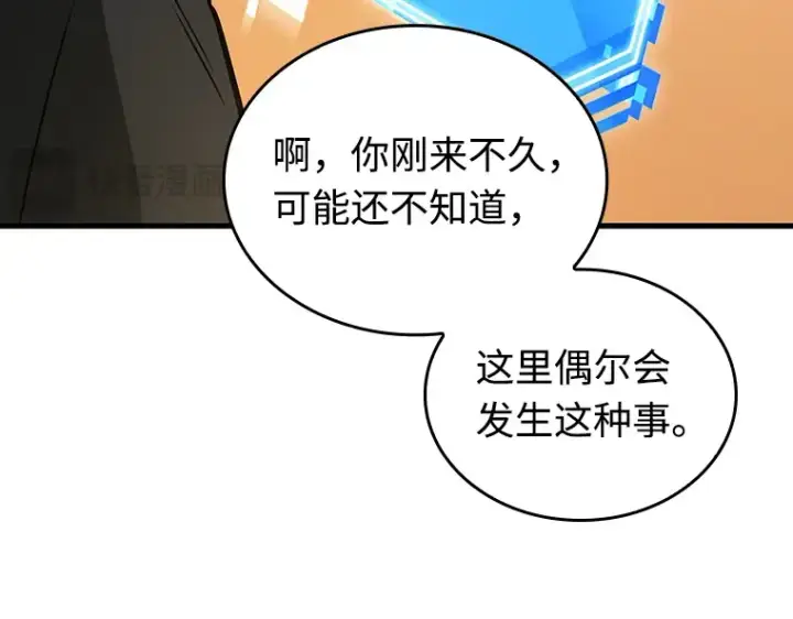 漫画《全知读者视角》231 冒牌革命家（2）第89张图
