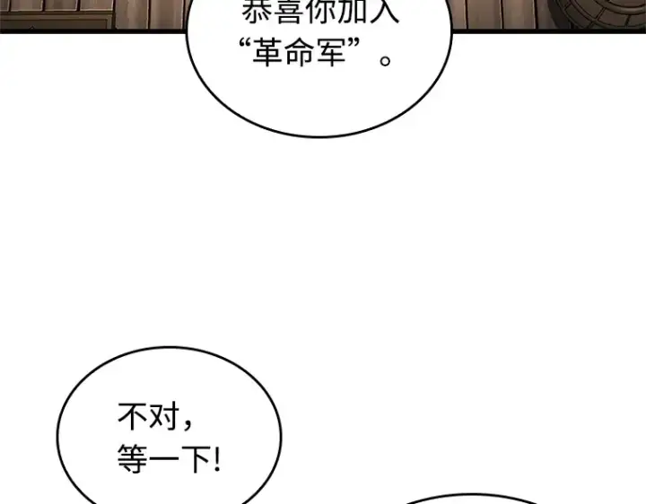 漫画《全知读者视角》232 冒牌革命家（3）第15张图