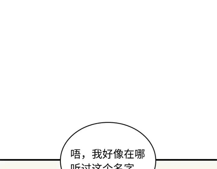 漫画《全知读者视角》232 冒牌革命家（3）第4张图