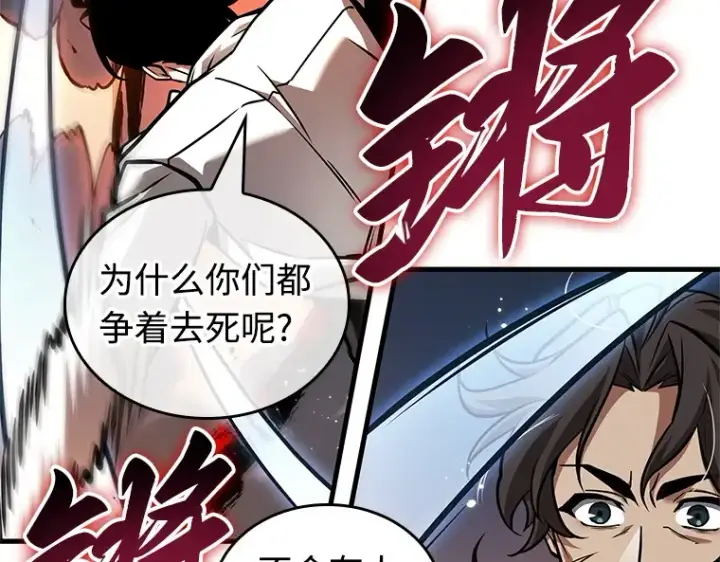 漫画《全知读者视角》233 冒牌革命家（4）第149张图
