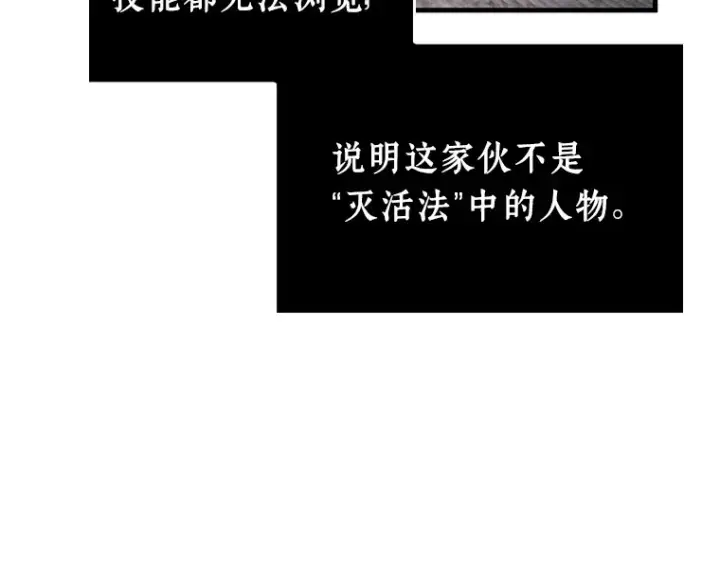 漫画《全知读者视角》234 冒牌革命家（5）第106张图