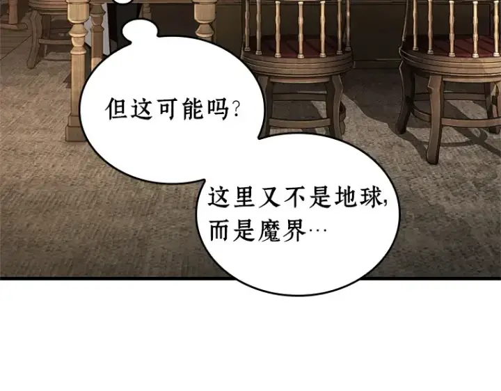 漫画《全知读者视角》234 冒牌革命家（5）第110张图