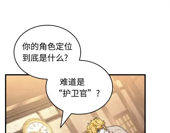 漫画《全知读者视角》234 冒牌革命家（5）第12张图