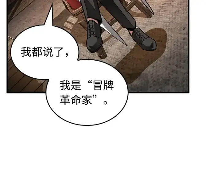 漫画《全知读者视角》234 冒牌革命家（5）第14张图