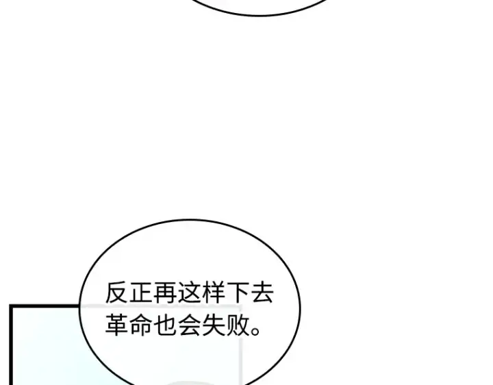 漫画《全知读者视角》234 冒牌革命家（5）第150张图