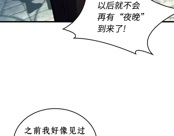 漫画《全知读者视角》234 冒牌革命家（5）第165张图