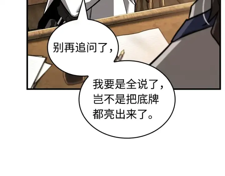 漫画《全知读者视角》234 冒牌革命家（5）第17张图