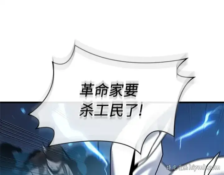 漫画《全知读者视角》234 冒牌革命家（5）第192张图