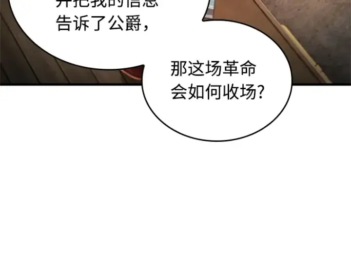 漫画《全知读者视角》234 冒牌革命家（5）第20张图