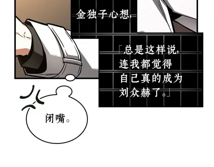 漫画《全知读者视角》234 冒牌革命家（5）第23张图