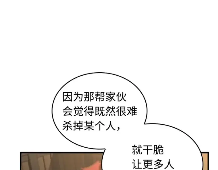 漫画《全知读者视角》234 冒牌革命家（5）第34张图