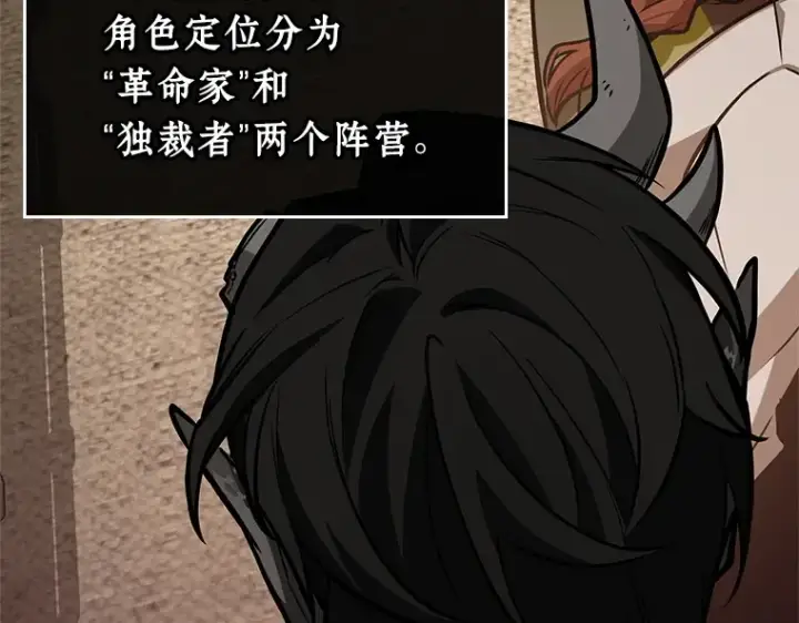 漫画《全知读者视角》234 冒牌革命家（5）第57张图