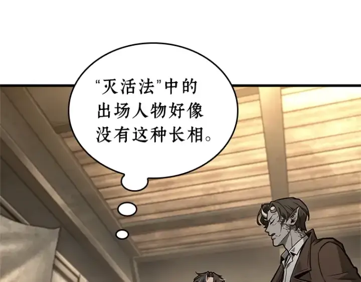 漫画《全知读者视角》234 冒牌革命家（5）第70张图