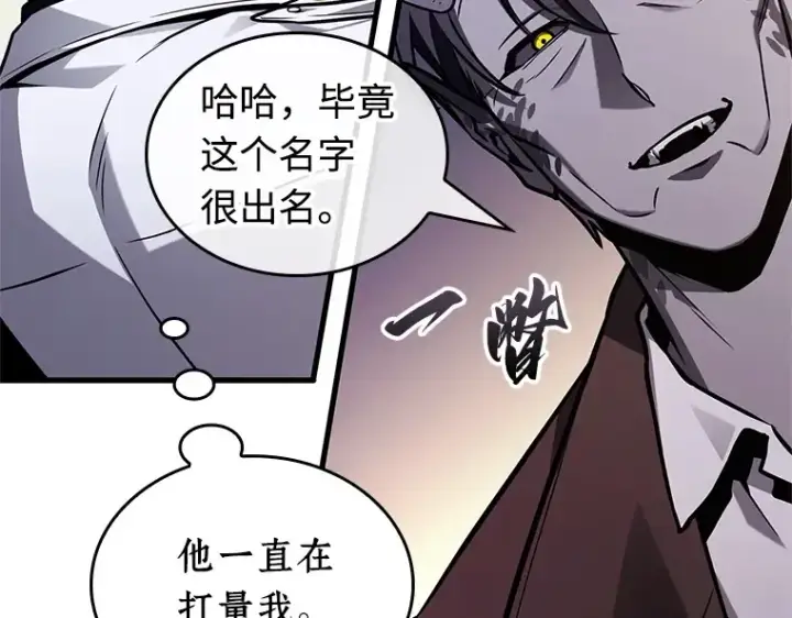 漫画《全知读者视角》234 冒牌革命家（5）第75张图