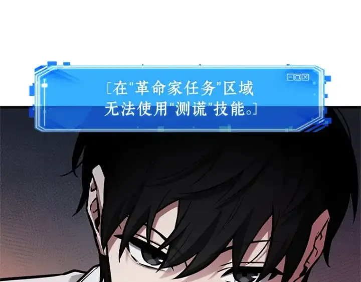漫画《全知读者视角》234 冒牌革命家（5）第92张图