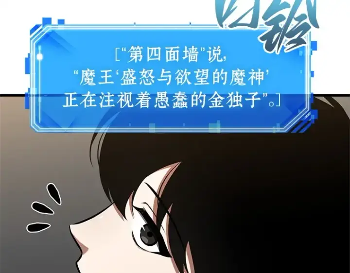 漫画《全知读者视角》235 不明正体之墙（1）第101张图