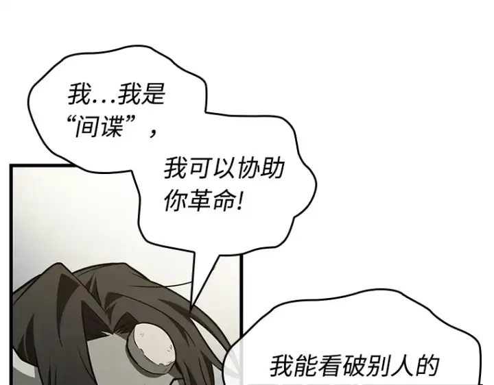 漫画《全知读者视角》235 不明正体之墙（1）第148张图