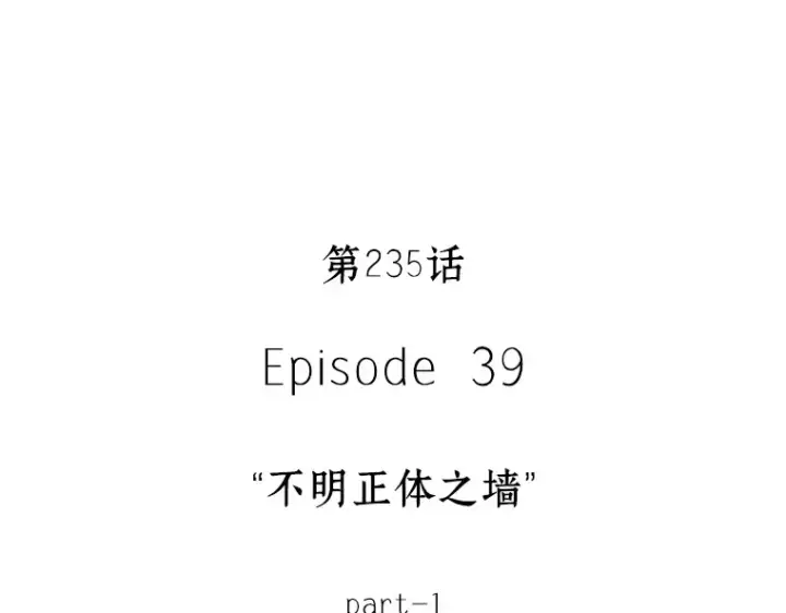漫画《全知读者视角》235 不明正体之墙（1）第58张图