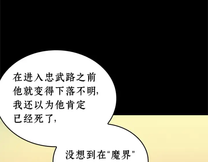 漫画《全知读者视角》235 不明正体之墙（1）第70张图