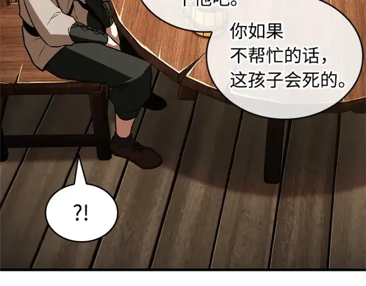 漫画《全知读者视角》236 不明正体之墙（2）第103张图