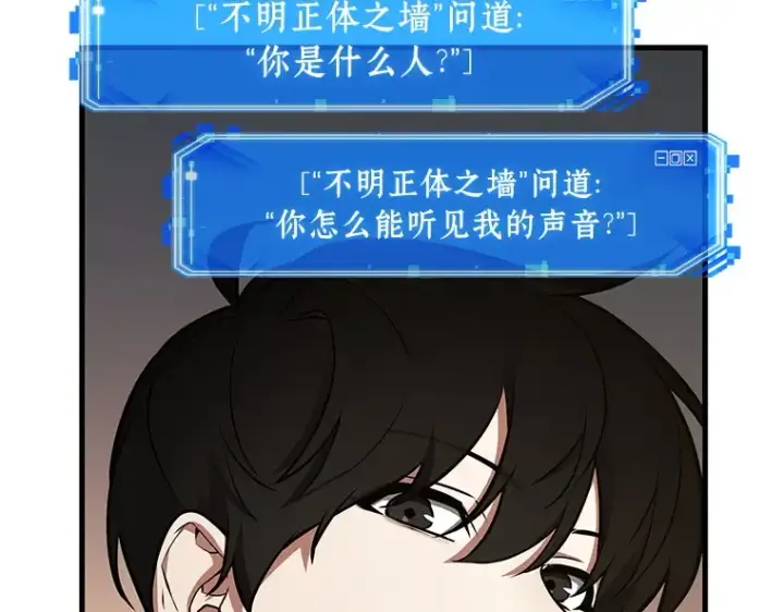 漫画《全知读者视角》236 不明正体之墙（2）第105张图