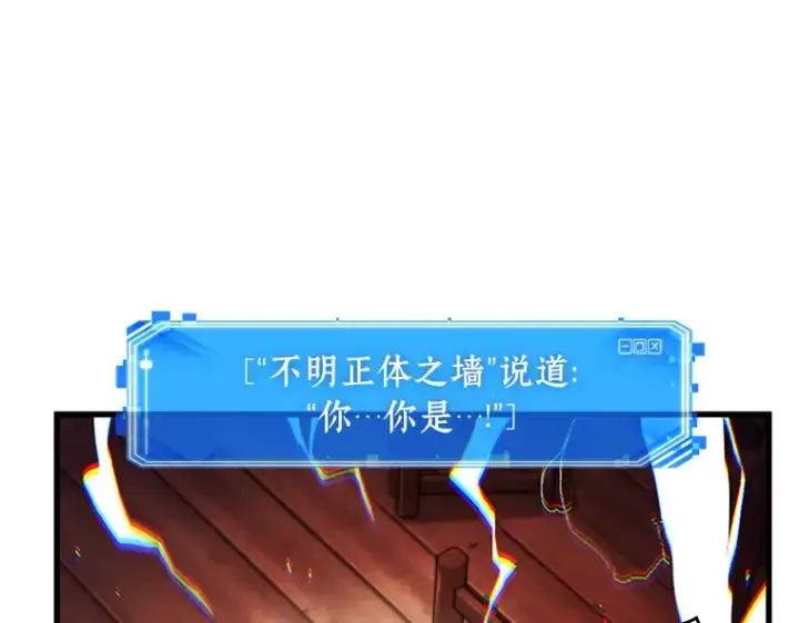 漫画《全知读者视角》236 不明正体之墙（2）第143张图