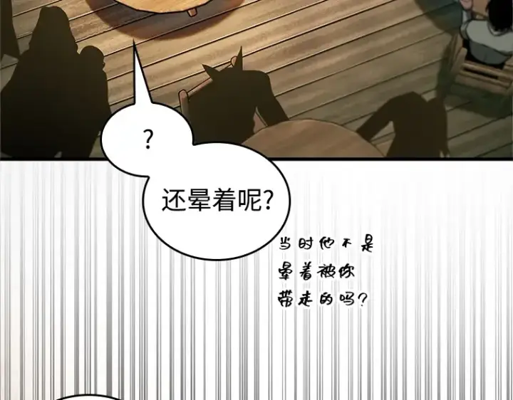 漫画《全知读者视角》236 不明正体之墙（2）第21张图