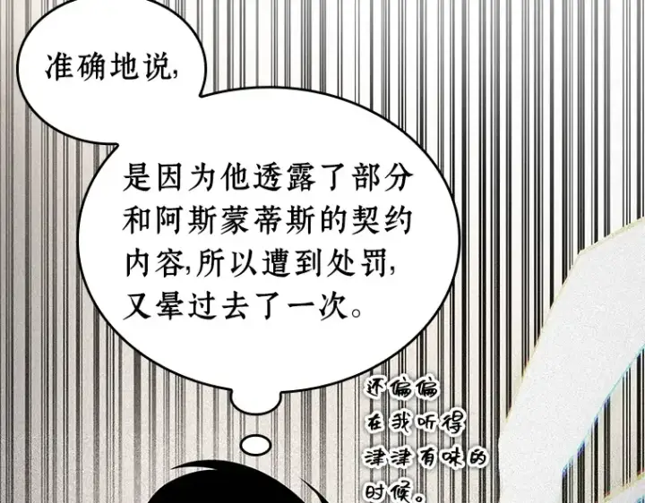 漫画《全知读者视角》236 不明正体之墙（2）第22张图