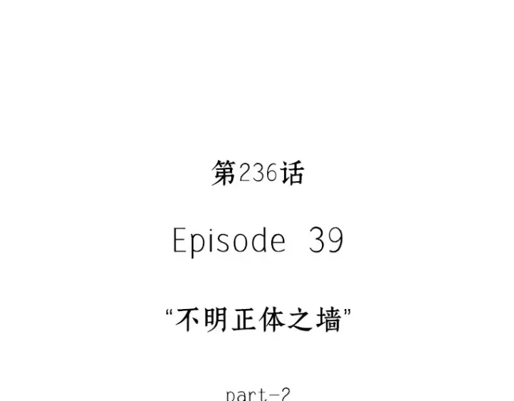 漫画《全知读者视角》236 不明正体之墙（2）第4张图