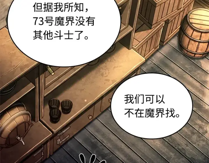 漫画《全知读者视角》236 不明正体之墙（2）第61张图