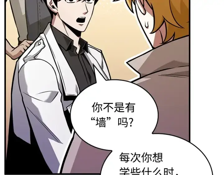 漫画《全知读者视角》236 不明正体之墙（2）第69张图