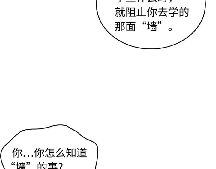 漫画《全知读者视角》236 不明正体之墙（2）第70张图