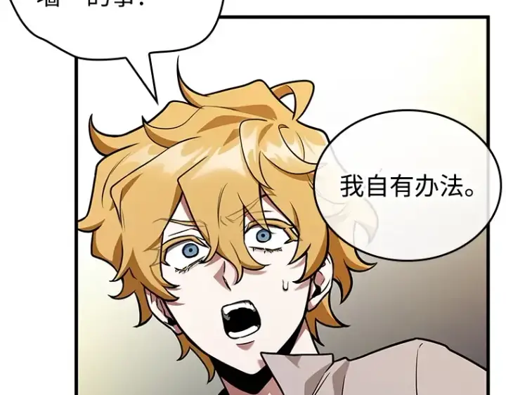 漫画《全知读者视角》236 不明正体之墙（2）第71张图