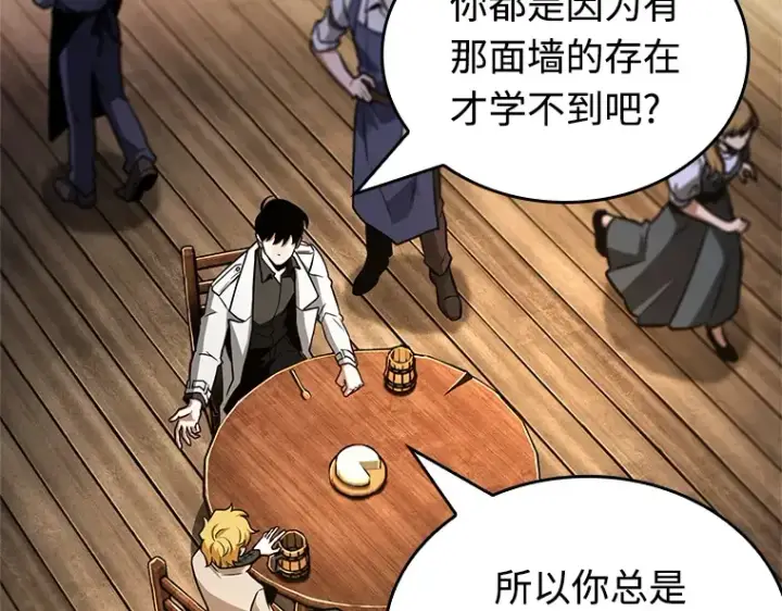 漫画《全知读者视角》236 不明正体之墙（2）第79张图