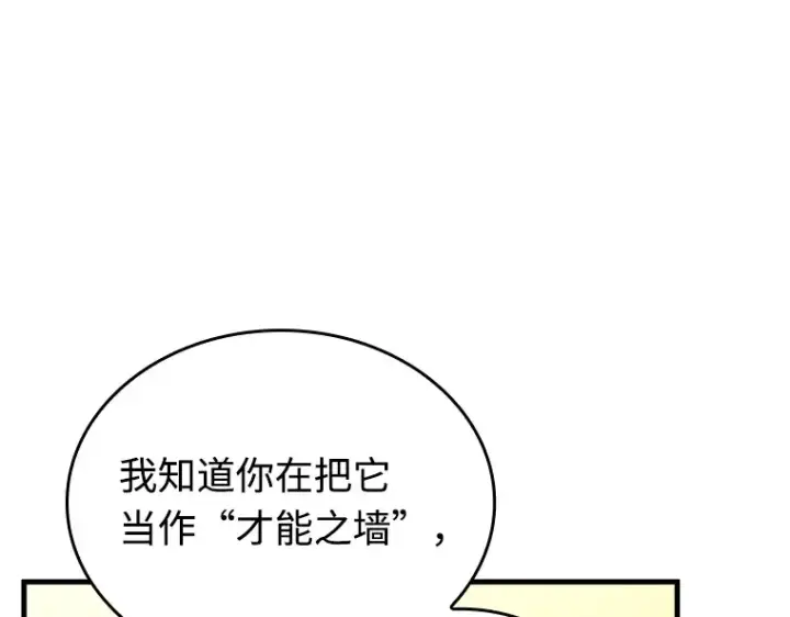 漫画《全知读者视角》236 不明正体之墙（2）第81张图