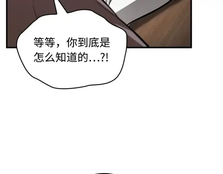 漫画《全知读者视角》236 不明正体之墙（2）第84张图