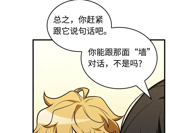 漫画《全知读者视角》236 不明正体之墙（2）第85张图