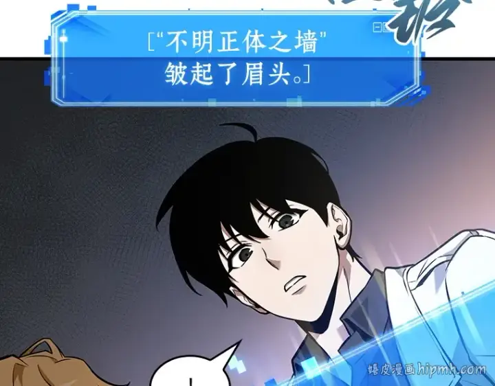 漫画《全知读者视角》236 不明正体之墙（2）第96张图