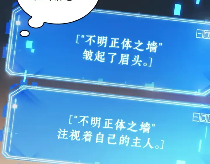 漫画《全知读者视角》236 不明正体之墙（2）第99张图